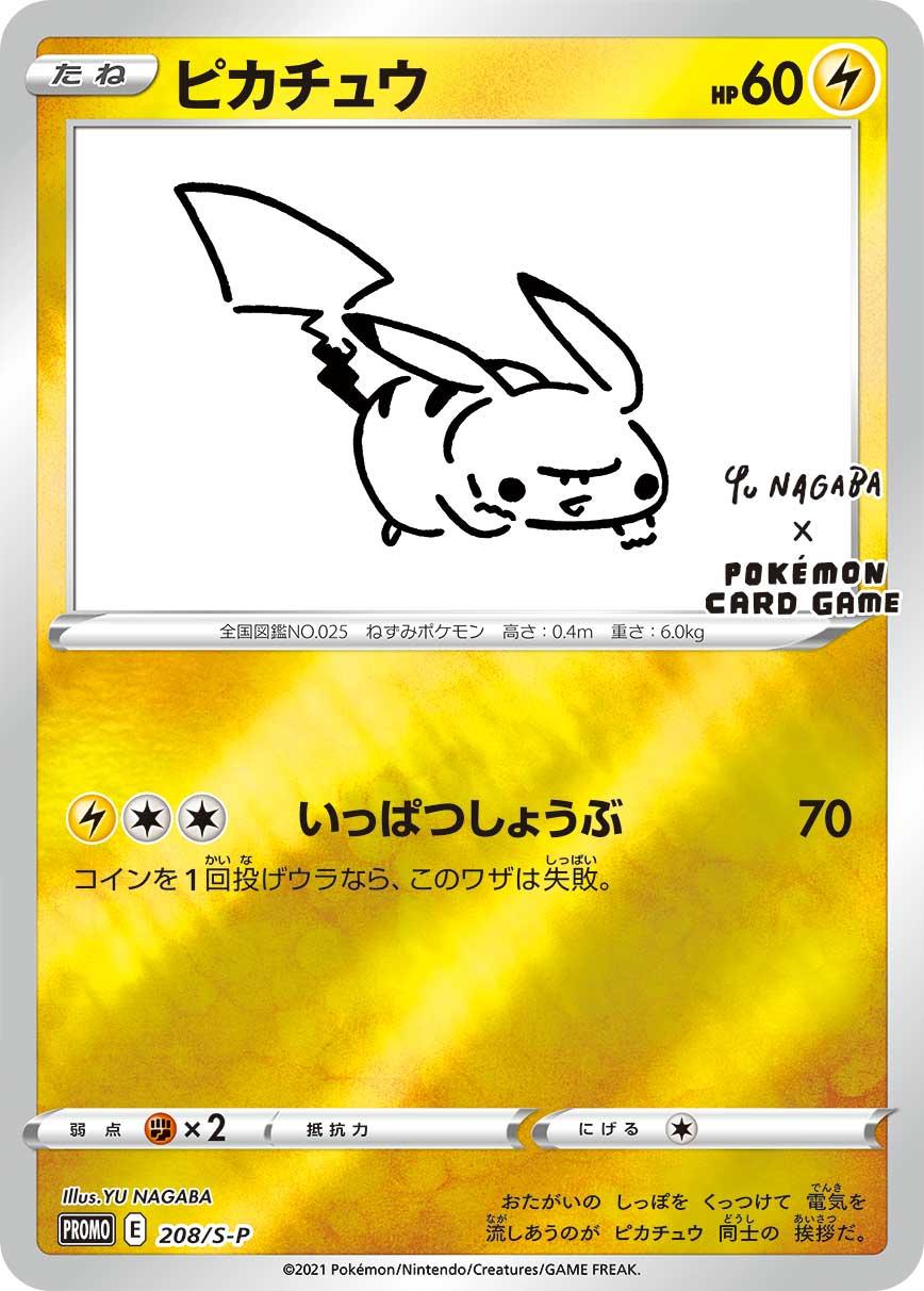 Pikachu (S-P Promo 208)